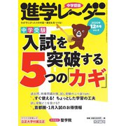 進学レーダー 2020年12月号（みくに出版） [電子書籍]