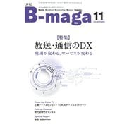 B-maga（ビーマガ） 2020年11月号（サテマガ・ビー・アイ） [電子書籍]