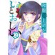 和服な上司がいとおしい 2巻（芳文社） [電子書籍]