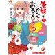茨城ってどこにあるんですか？ 1巻（芳文社） [電子書籍]