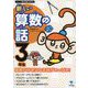 新しい算数の話 3年生（東京書籍） [電子書籍]
