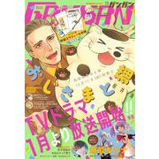月刊少年ガンガン 2021年1月号（スクウェア･エニックス） [電子書籍]