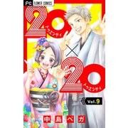 20×20【マイクロ】 9（小学館） [電子書籍]