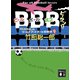 BBB ビーサン！！ 15万円ぽっちワールドフットボール観戦旅（講談社） [電子書籍]