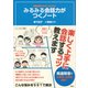 発達障害がある人のための みるみる会話力がつくノート（講談社） [電子書籍]