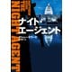 ナイト・エージェント（ハーパーコリンズ・ジャパン） [電子書籍]