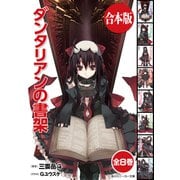 【合本版】ダンタリアンの書架 全8巻（KADOKAWA） [電子書籍]