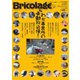 Bricolage（ブリコラージュ） 2020.冬号（七七舎） [電子書籍]