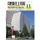 建築仕上技術 2020年11月号（工文社） [電子書籍]