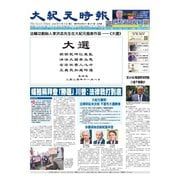 大紀元時報 中国語版 11/11号（大紀元） [電子書籍]