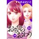 おちたらおわり 分冊版（14）（講談社） [電子書籍]