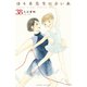 ゆりあ先生の赤い糸 分冊版（38）（講談社） [電子書籍]