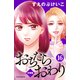 おちたらおわり 分冊版（16）（講談社） [電子書籍]