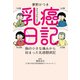 乳癌日記（廣済堂出版） [電子書籍]
