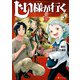 じい様が行く5（アルファポリス） [電子書籍]