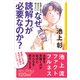 社会に出るあなたに伝えたい なぜ、読解力が必要なのか？（講談社） [電子書籍]