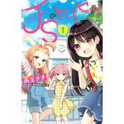 JSのトリセツ（1）（講談社） [電子書籍]