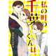 私の町の千葉くんは。（7）（講談社） [電子書籍]