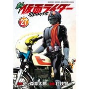 新 仮面ライダーSPIRITS（27）（講談社） [電子書籍]