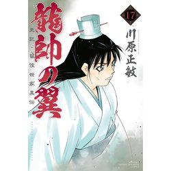 ヨドバシ Com 龍帥の翼 史記 留侯世家異伝 17 講談社 電子書籍 通販 全品無料配達