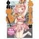 あまちんは自称♂（7） 電子特装版（講談社） [電子書籍]