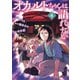 オカルトちゃんは語れない（4）（講談社） [電子書籍]