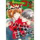 ベツコミ 2020年12月号（2020年11月13日発売）（小学館） [電子書籍]