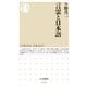 言霊と日本語（筑摩書房） [電子書籍]