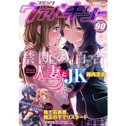 ヨドバシ Com コミックヴァルキリーweb版vol 90 キルタイム 電子書籍 通販 全品無料配達