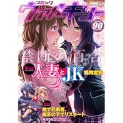コミックヴァルキリーWeb版Vol.90（キルタイム） [電子書籍]