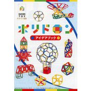 ポリドロン アイデアブック（東京書籍） [電子書籍]