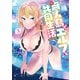 無人島でエルフと共同生活@COMIC 第3巻（TOブックス） [電子書籍]