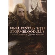 FINAL FANTASY XIV： STORMBLOOD | Art of the Revolution - Eastern Memories -（スクウェア･エニックス） [電子書籍]