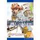 ミラクル・アイ（1） キスは殺しの始まり（アドレナライズ） [電子書籍]