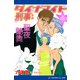 ダイナマイト刑事（5） 聖夜艶舞（アドレナライズ） [電子書籍]