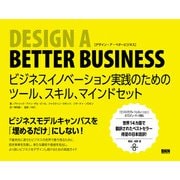 Design a Better Business ビジネスイノベーション実践のためのツール、スキル、マインドセット（ビー･エヌ･エヌ） [電子書籍]