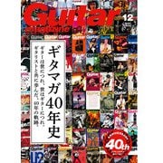 ギター・マガジン 2020年12月号（リットーミュージック） [電子書籍]