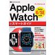 ゼロからはじめる Apple Watch スマートガイド ［Series 6/SE 対応版］（技術評論社） [電子書籍]
