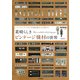 素晴らしきビンテージ機材の世界 ～レコーディング・スタジオを彩る珠玉の名機たち（リットーミュージック） [電子書籍]