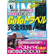 DIME（ダイム） 2021年1月号（小学館） [電子書籍]