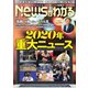 月刊ニュースがわかる 2020年12月号（毎日新聞出版） [電子書籍]