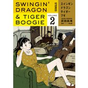 スインギンドラゴンタイガーブギ（2）（講談社） [電子書籍]