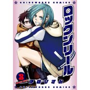 ロックンリール3（ガイドワークス） [電子書籍]