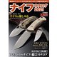 ナイフカタログ2021（ホビージャパン） [電子書籍]