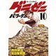 グラゼニ～パ・リーグ編～（10）（講談社） [電子書籍]
