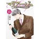 マリアージュ～神の雫 最終章～（25）（講談社） [電子書籍]