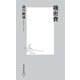 機密費（集英社） [電子書籍]