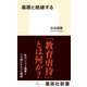 毒親と絶縁する（集英社） [電子書籍]