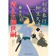 消えた御世嗣（二見書房） [電子書籍]