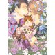 にゃん虎パニック～恋スル呪イ～【特別版】（二見書房） [電子書籍]